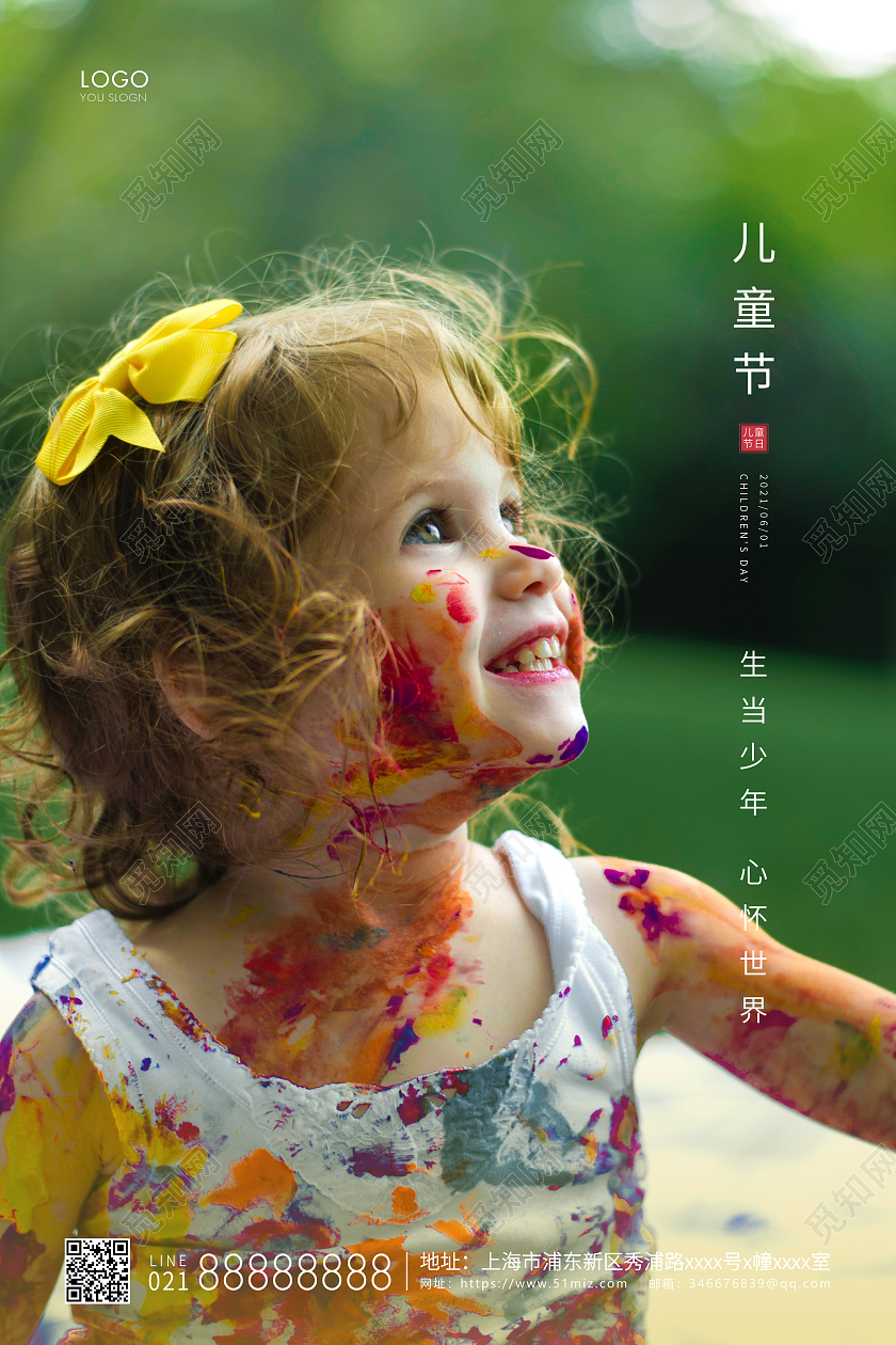 实拍简约六一儿童节宣传海报六一儿童节61儿童节