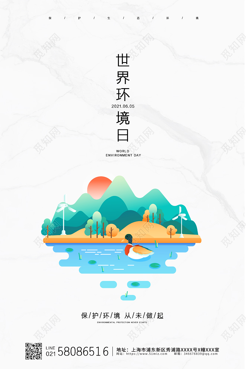 白色简约大气手绘插画保护环境世界环境日公益宣传海报
