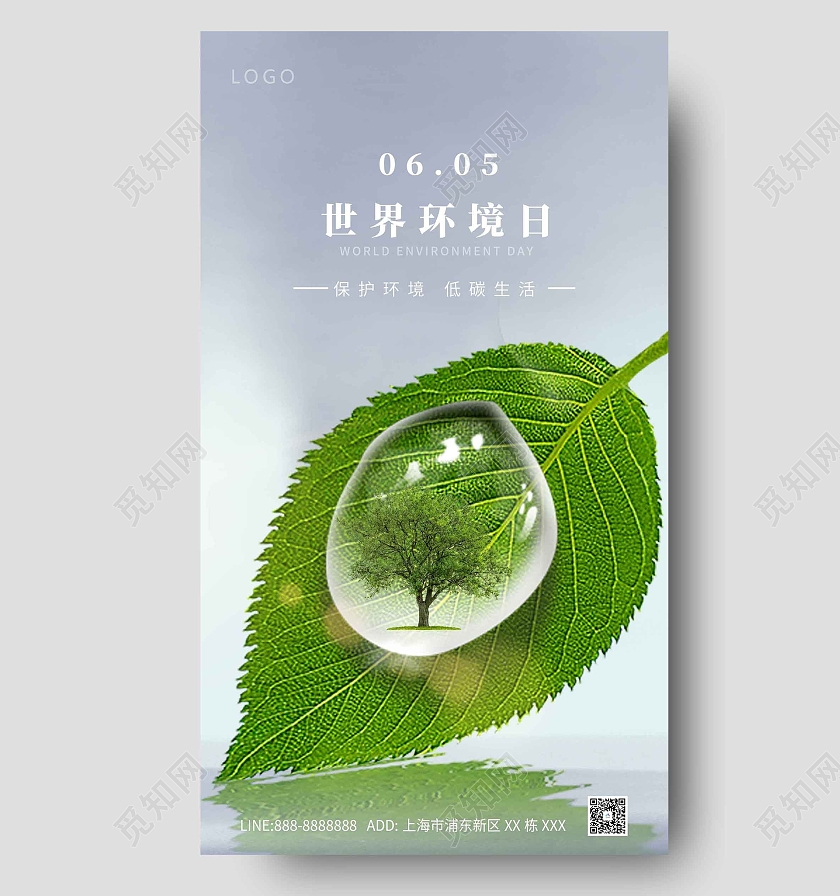 深色自然世界环境日海报世界环境日ui手机海报