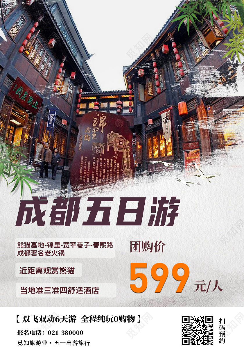 环境卡通成都旅游