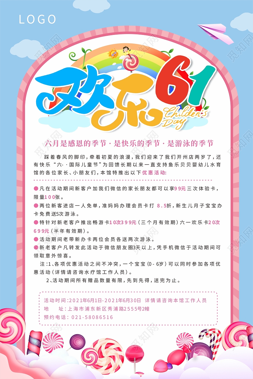 蓝色云彩糖果欢乐六一儿童节优惠活动海报儿童节促销