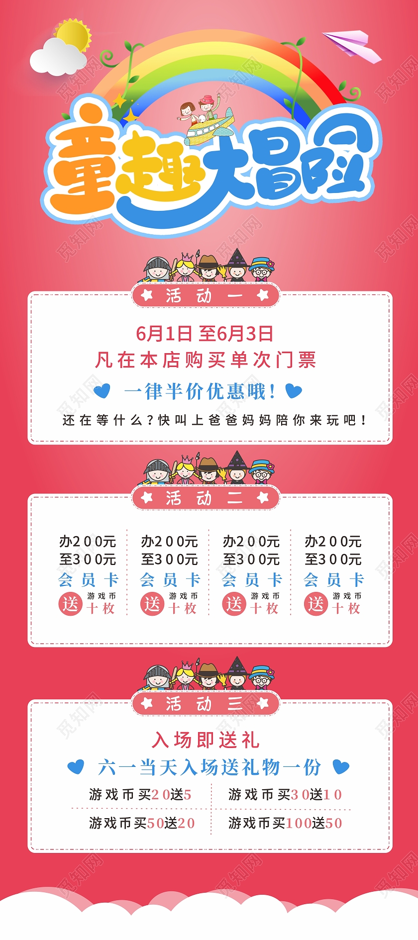 红色彩虹游乐园游戏儿童节优惠活动展架儿童节促销