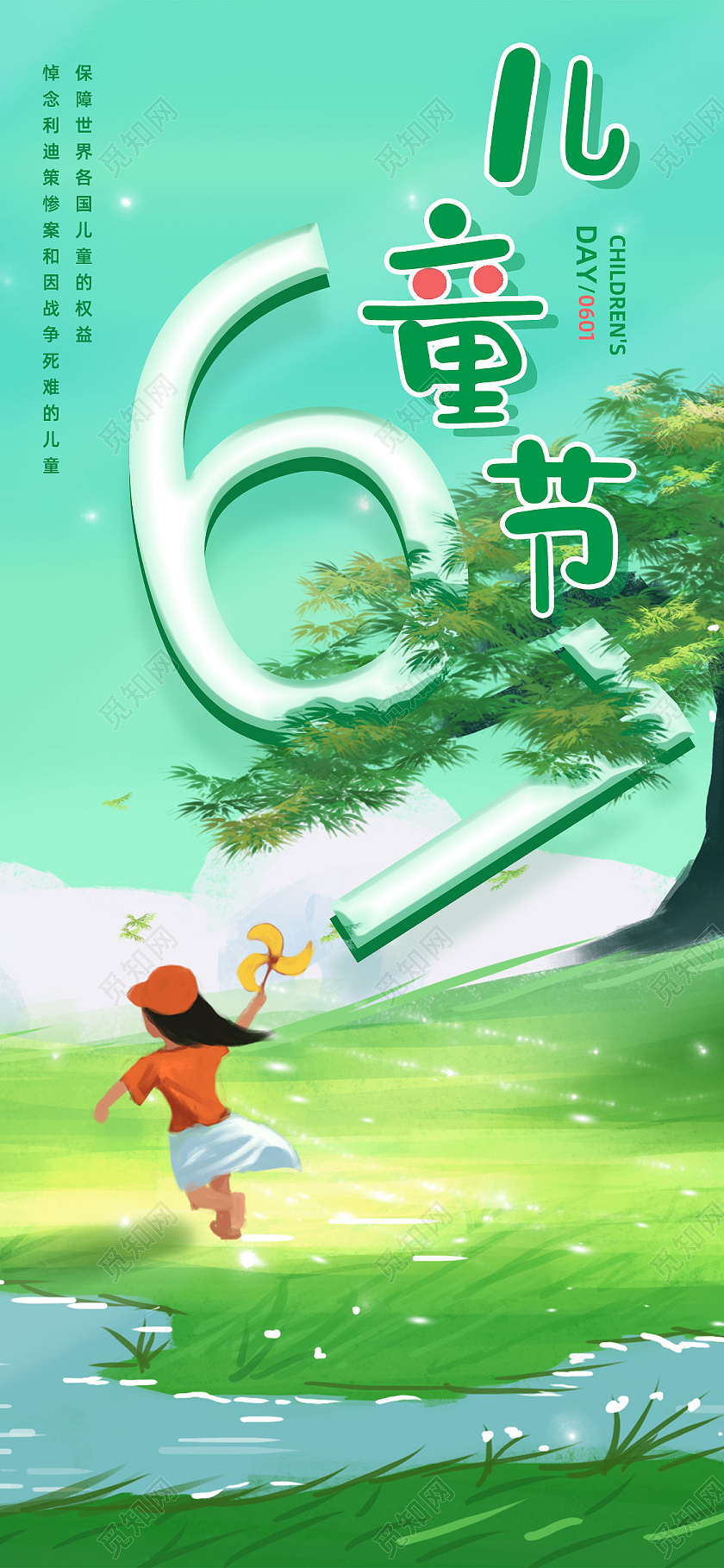 绿色梦幻卡通手绘六一儿童节手机海报H5启动页UI