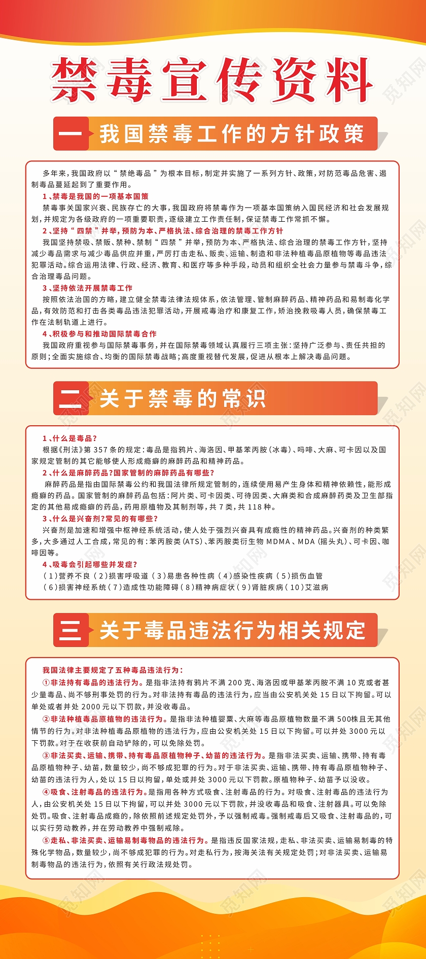 简约国际禁毒日禁毒宣传展架禁毒展架