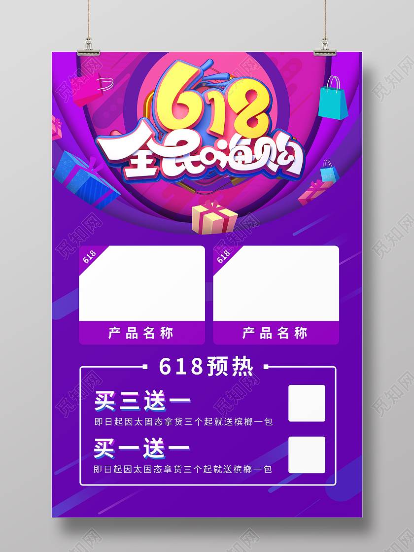 紫色618电商背景年中大促优惠活动海报618预热