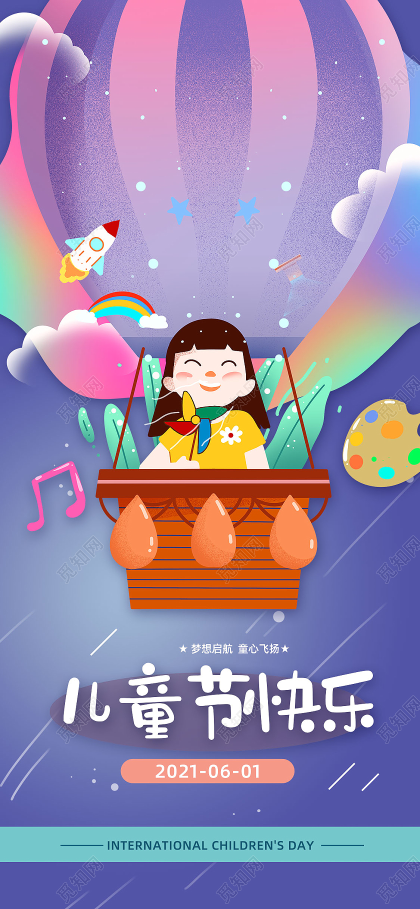 紫色卡通手绘六一儿童节手机海报H5启动页UI
