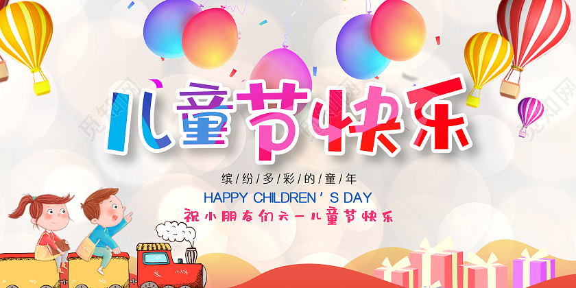 炫彩卡通儿童节快乐贺卡六一儿童节61儿童节贺卡