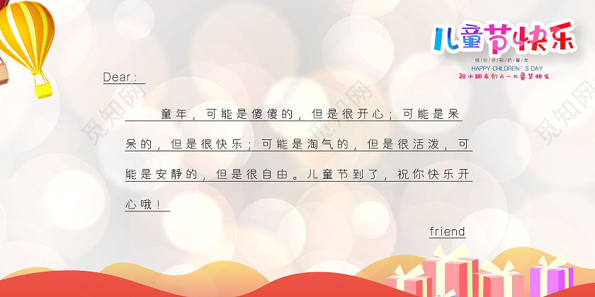 炫彩卡通儿童节快乐贺卡六一儿童节61儿童节贺卡