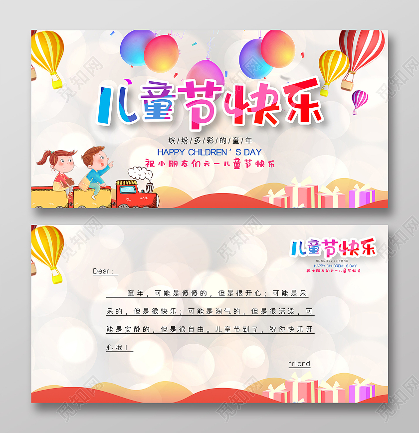 炫彩卡通儿童节快乐贺卡六一儿童节61儿童节贺卡