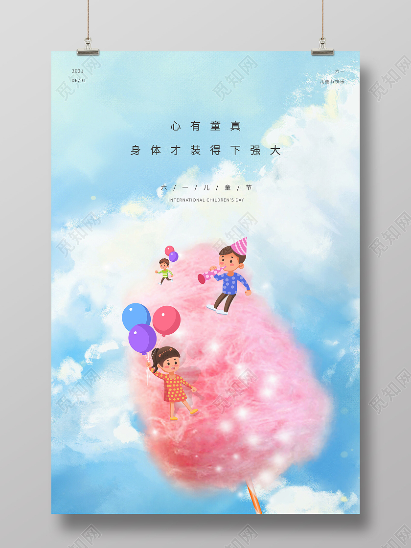 蓝色小清新棉花糖国际六一儿童节宣传海报六一儿童节61儿童节