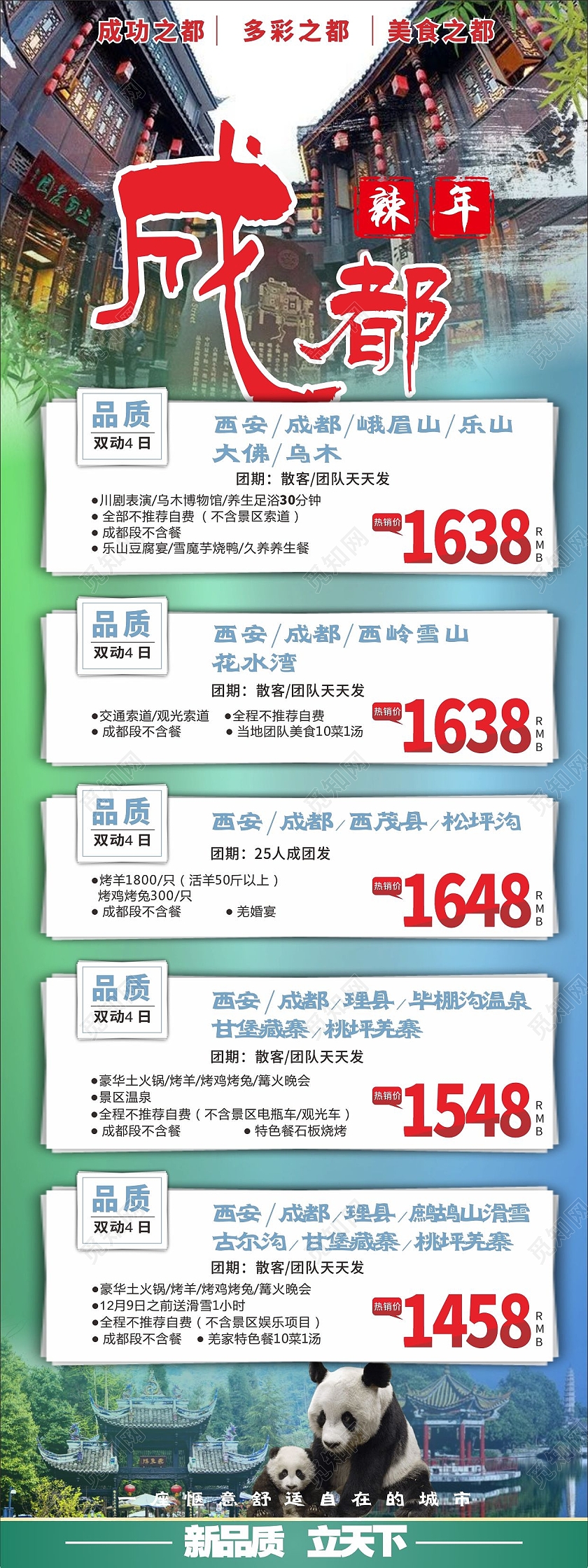 蓝色 写实 成都辣年 成都旅行 手机长图成都旅游