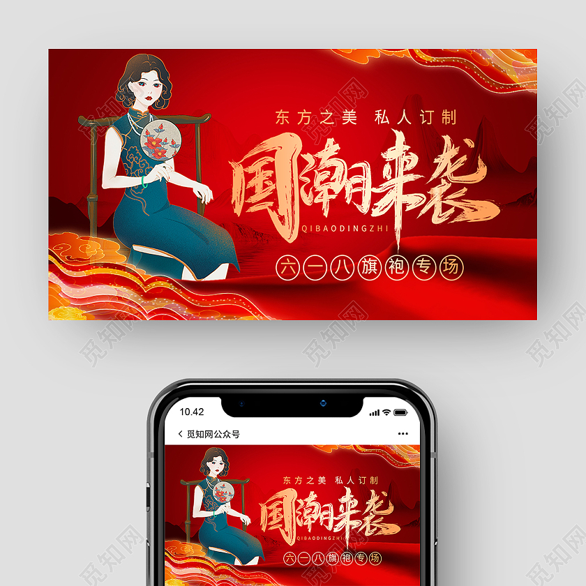 红色国潮风国潮来袭618国潮公众号封面