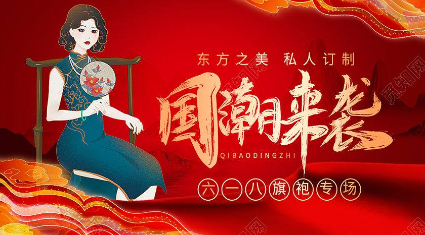 红色国潮风国潮来袭618国潮公众号封面