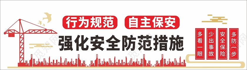 红色简约大气强化安全防范措施煤矿安全生产文化墙