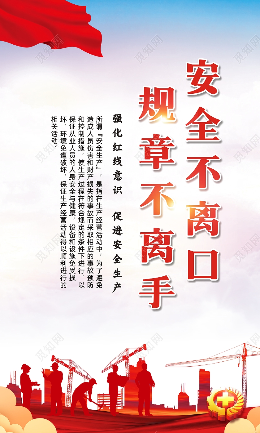 水彩风格安全生产宣传标语安全生产标语