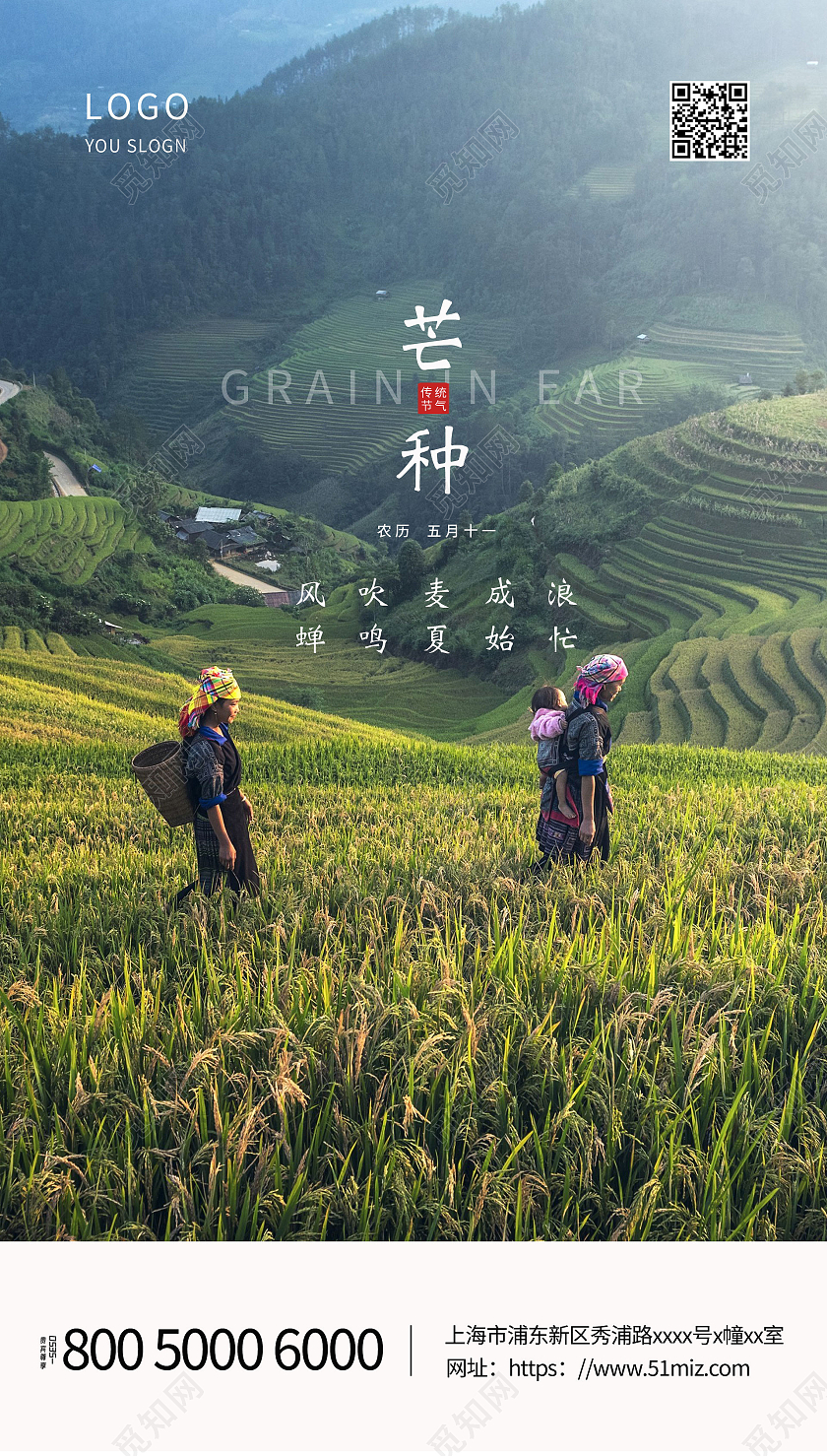 绿色简约实拍二十四节气芒种节气宣传海报设计ui芒种ui芒种ui手机海报