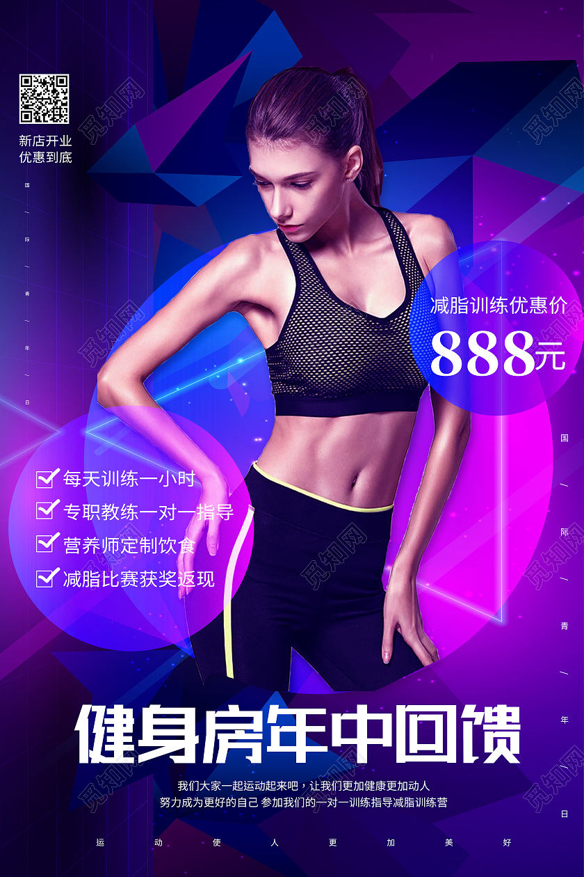 紫色简约健身房年中回馈年中大促618健身海报