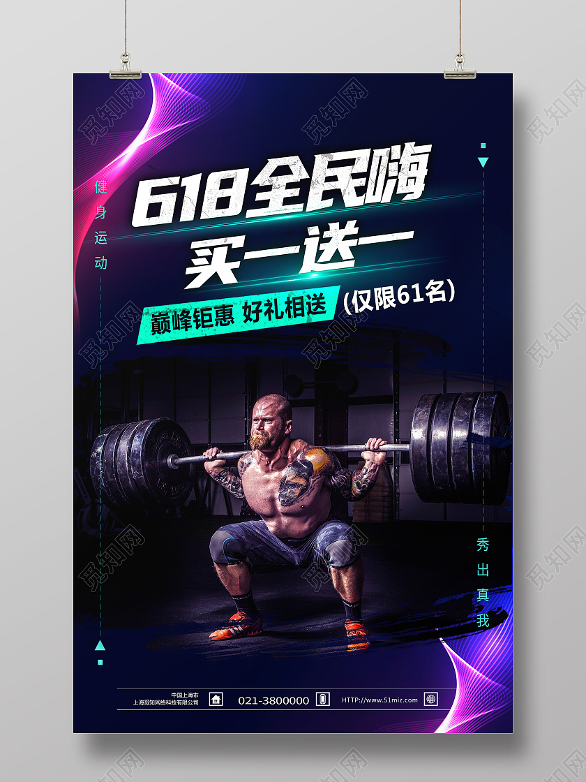 黑色简约618年中大促全民嗨买一送一618健身海报