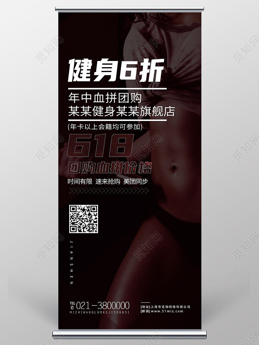 黑色简约健身6折618健身展架易拉宝