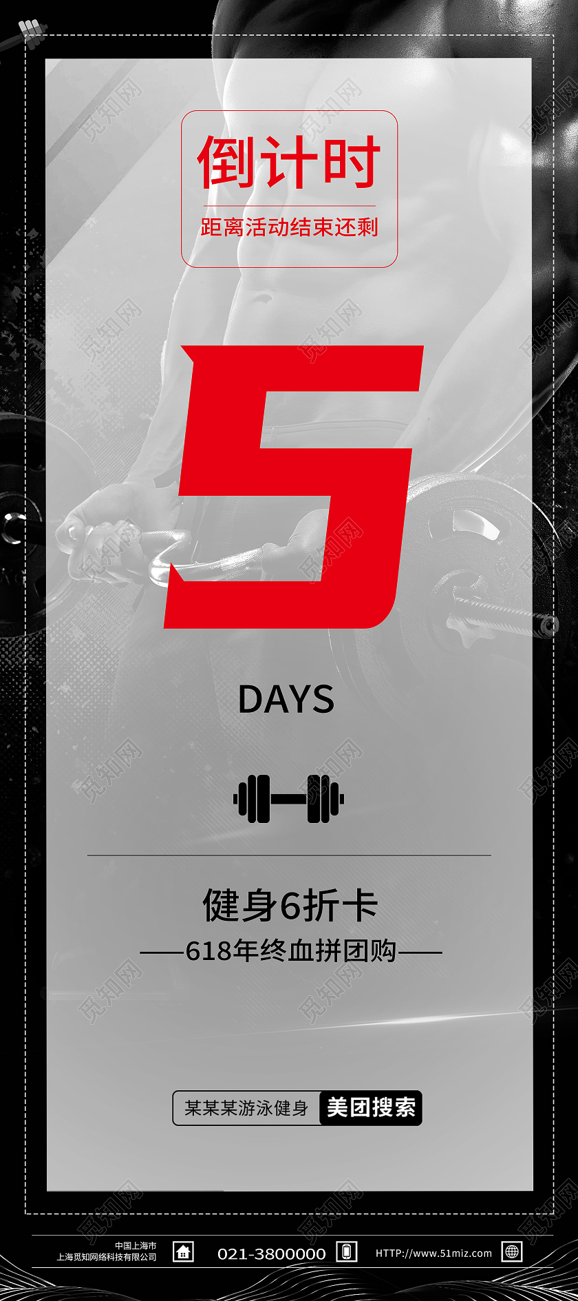 黑色简约倒计时5天618健身展架易拉宝