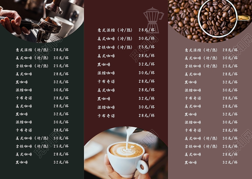 咖啡色背景复古风格咖啡价目表咖啡三折页