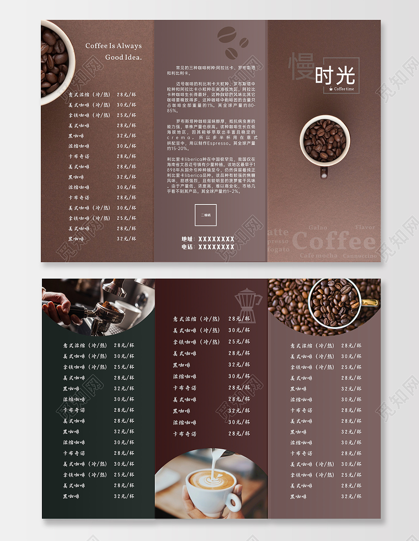 咖啡色背景复古风格咖啡价目表咖啡三折页
