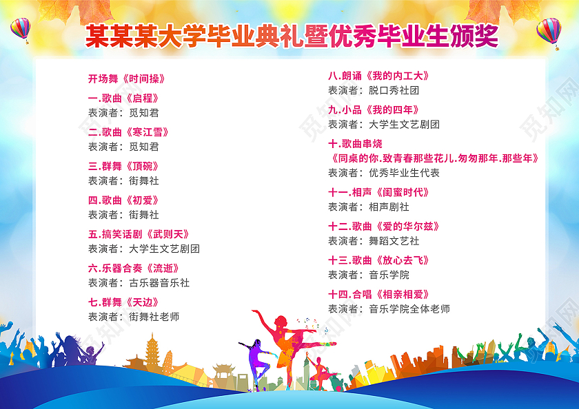 2021毕业典礼毕业节目单毕业晚会毕业季节目单毕业晚会节目单