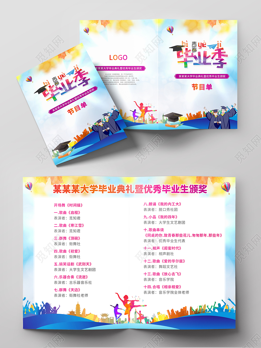 2021毕业典礼毕业节目单毕业晚会毕业季节目单毕业晚会节目单