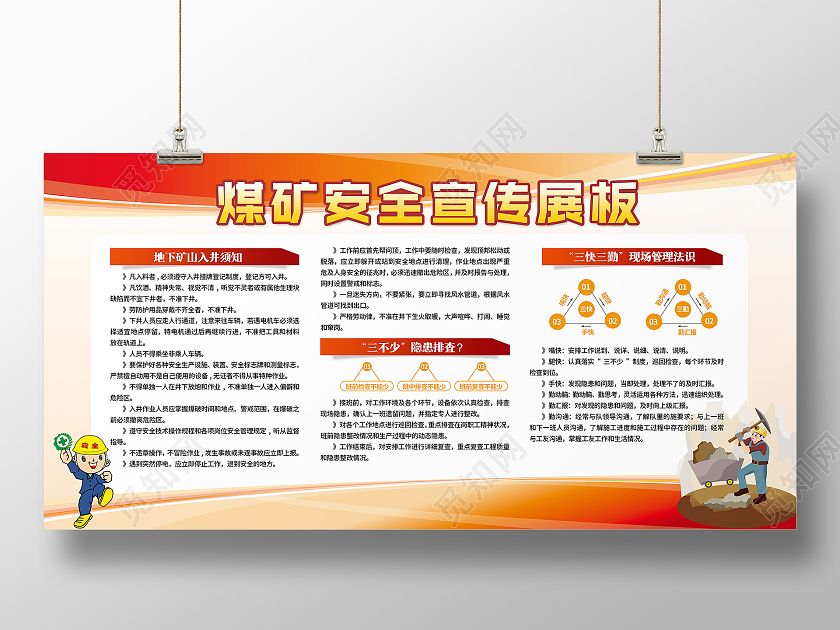 橙色商务全国安全生产月煤矿安全生产宣传栏