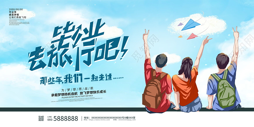 蓝色卡通毕业去旅行宣传展板设计毕业旅行