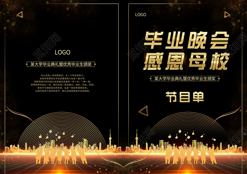 2021黑金毕业典礼毕业节目单毕业晚会感恩母校节目单毕业晚会节目单