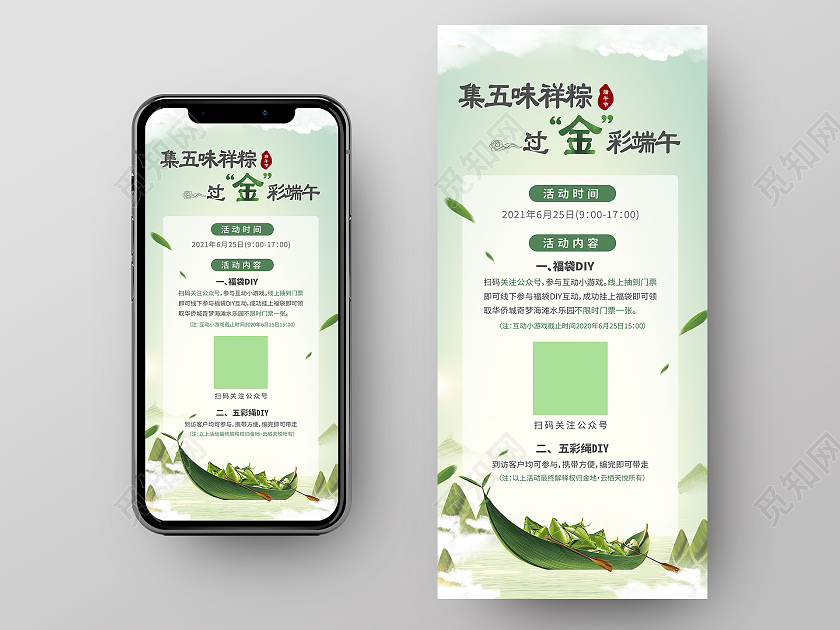 绿色卡通游乐园端午节送礼手机海报