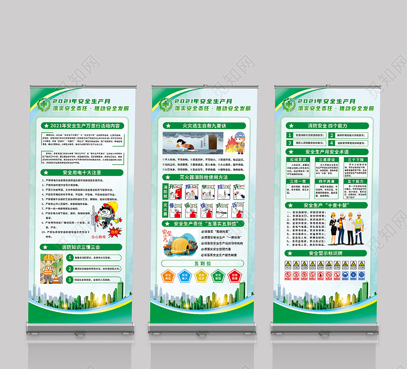 绿色2021全国安全生产月展架易拉宝