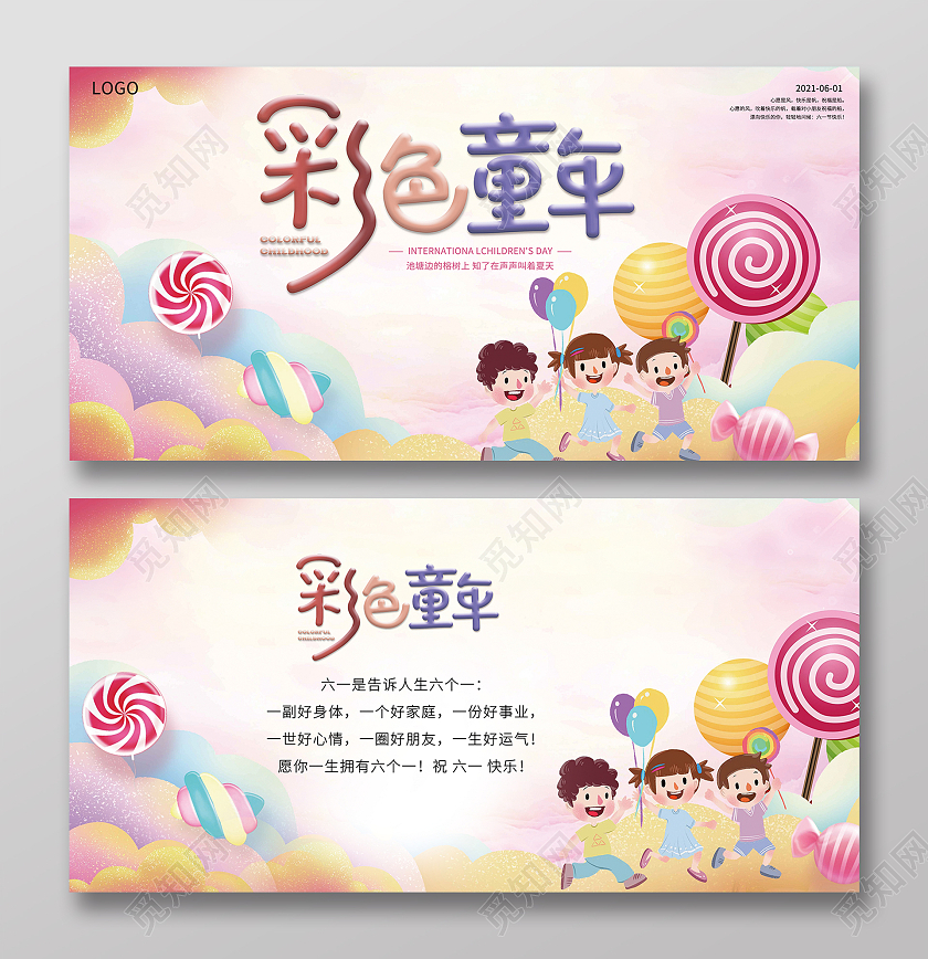 彩色简约卡通儿童节贺卡六一儿童节61儿童节贺卡