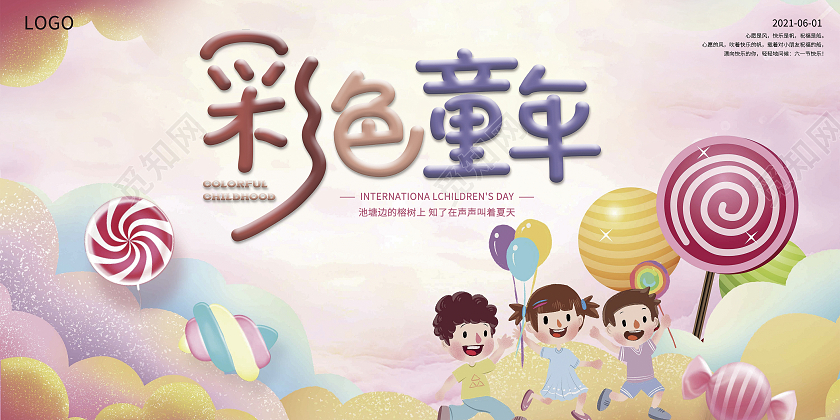 彩色简约卡通儿童节贺卡六一儿童节61儿童节贺卡
