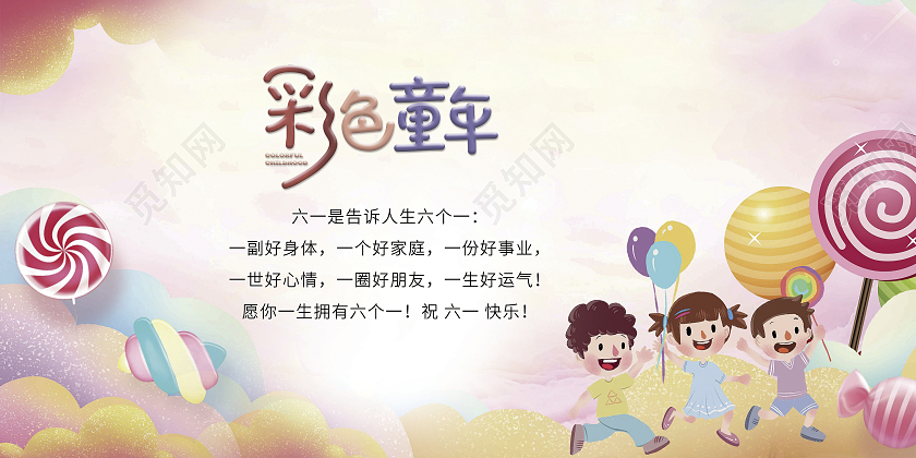 彩色简约卡通儿童节贺卡六一儿童节61儿童节贺卡