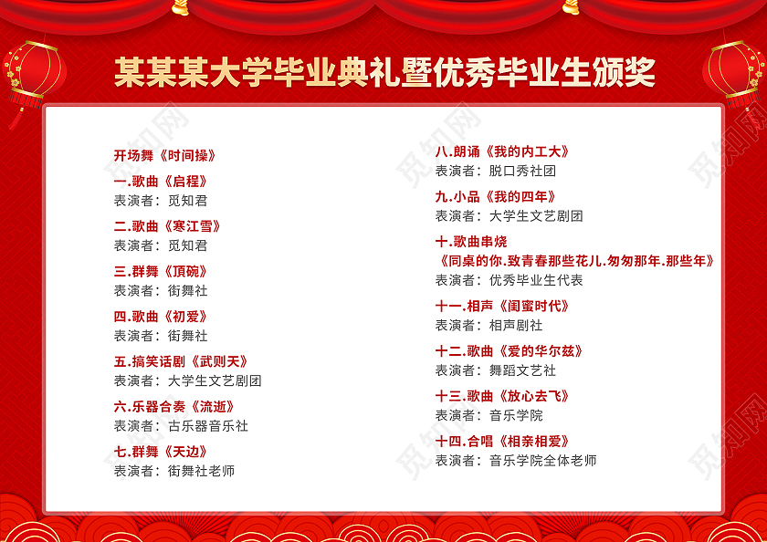 2021红色毕业典礼毕业节目单毕业晚会节目单