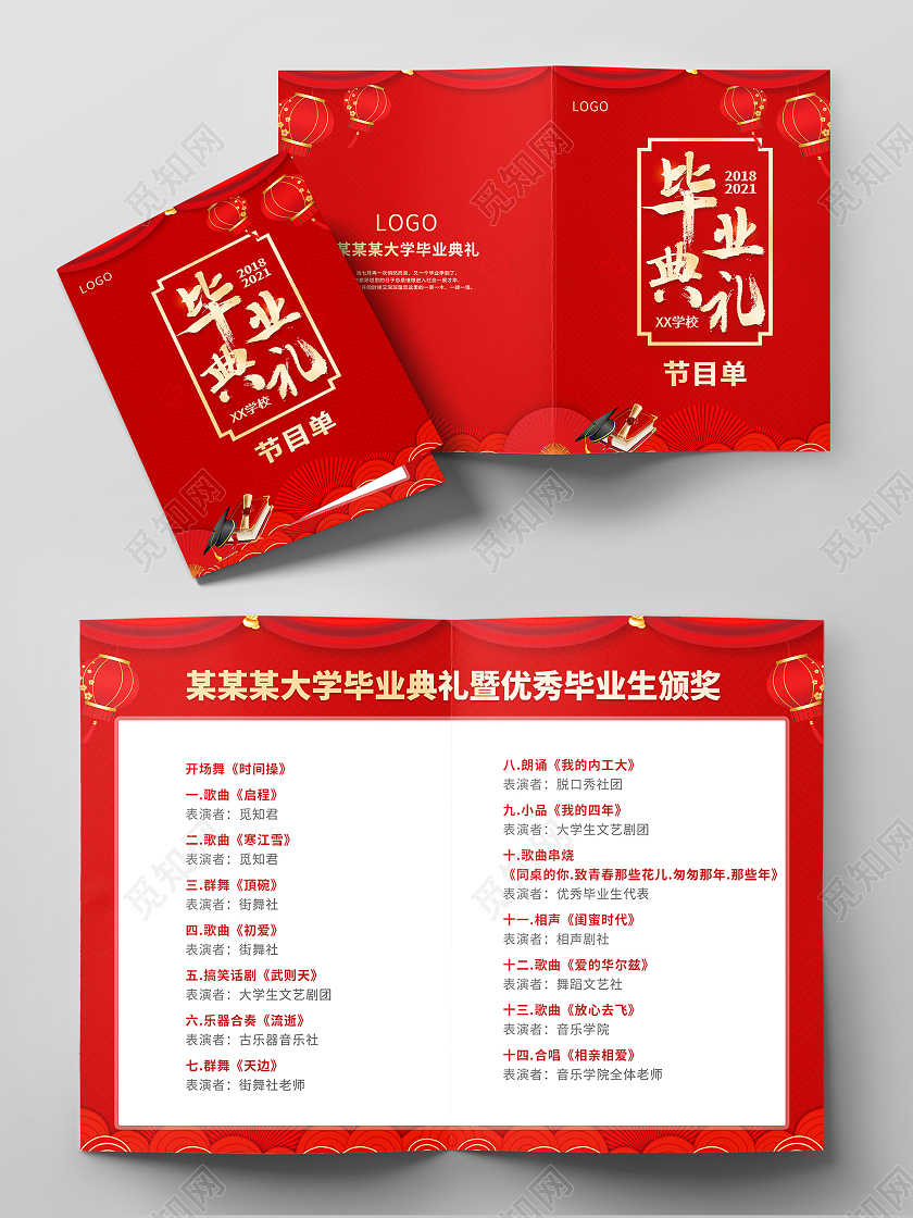 2021红色毕业典礼毕业节目单毕业晚会节目单