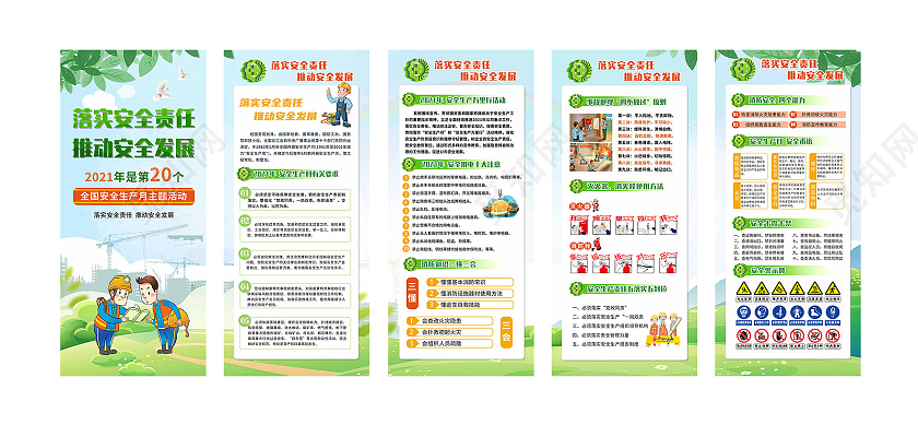 绿色卡通全国安全生产月落实安全责任推动安全发展易拉宝