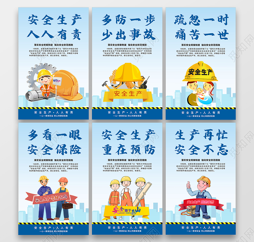 蓝色卡通安全生产安全生产标语海报