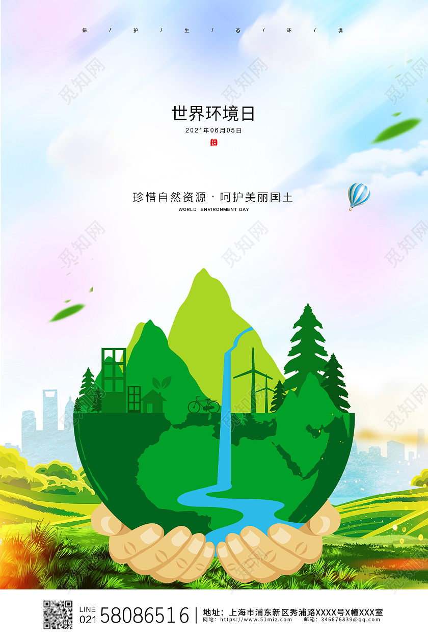 绿色大气小清新卡通世界环境日公益宣传海报