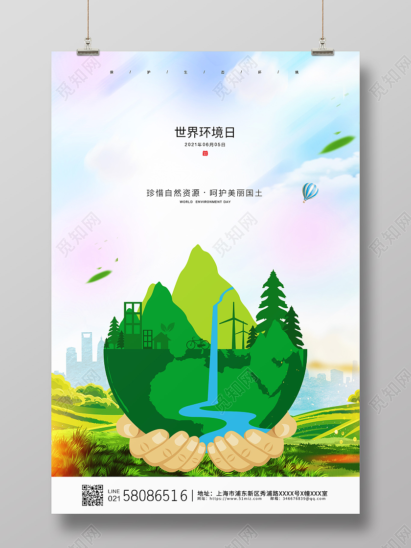 绿色大气小清新卡通世界环境日公益宣传海报
