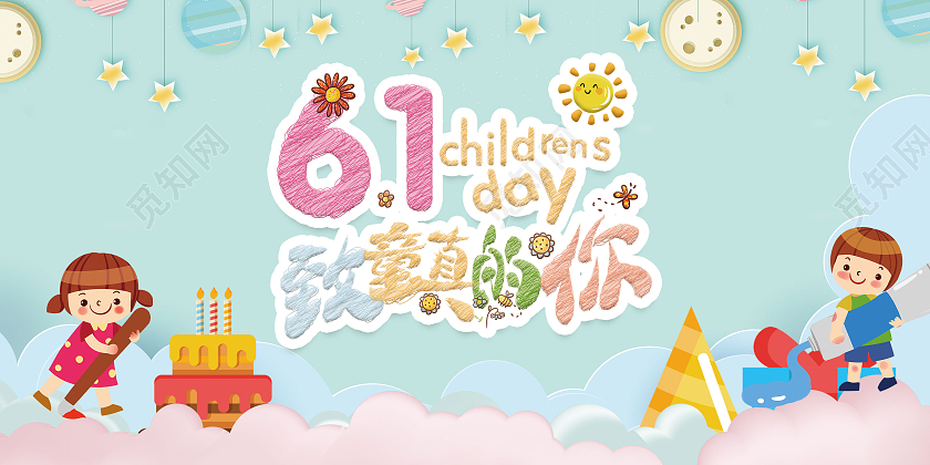 小清新六一儿童节贺卡六一儿童节61儿童节贺卡