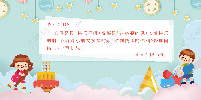 小清新六一儿童节贺卡六一儿童节61儿童节贺卡