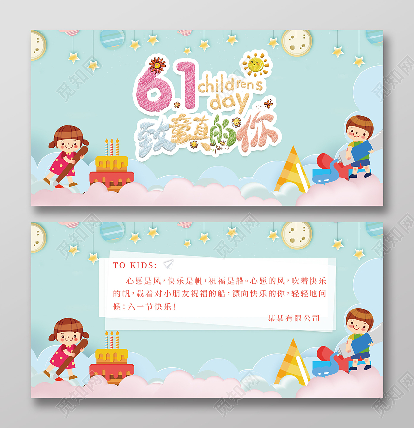 小清新六一儿童节贺卡六一儿童节61儿童节贺卡