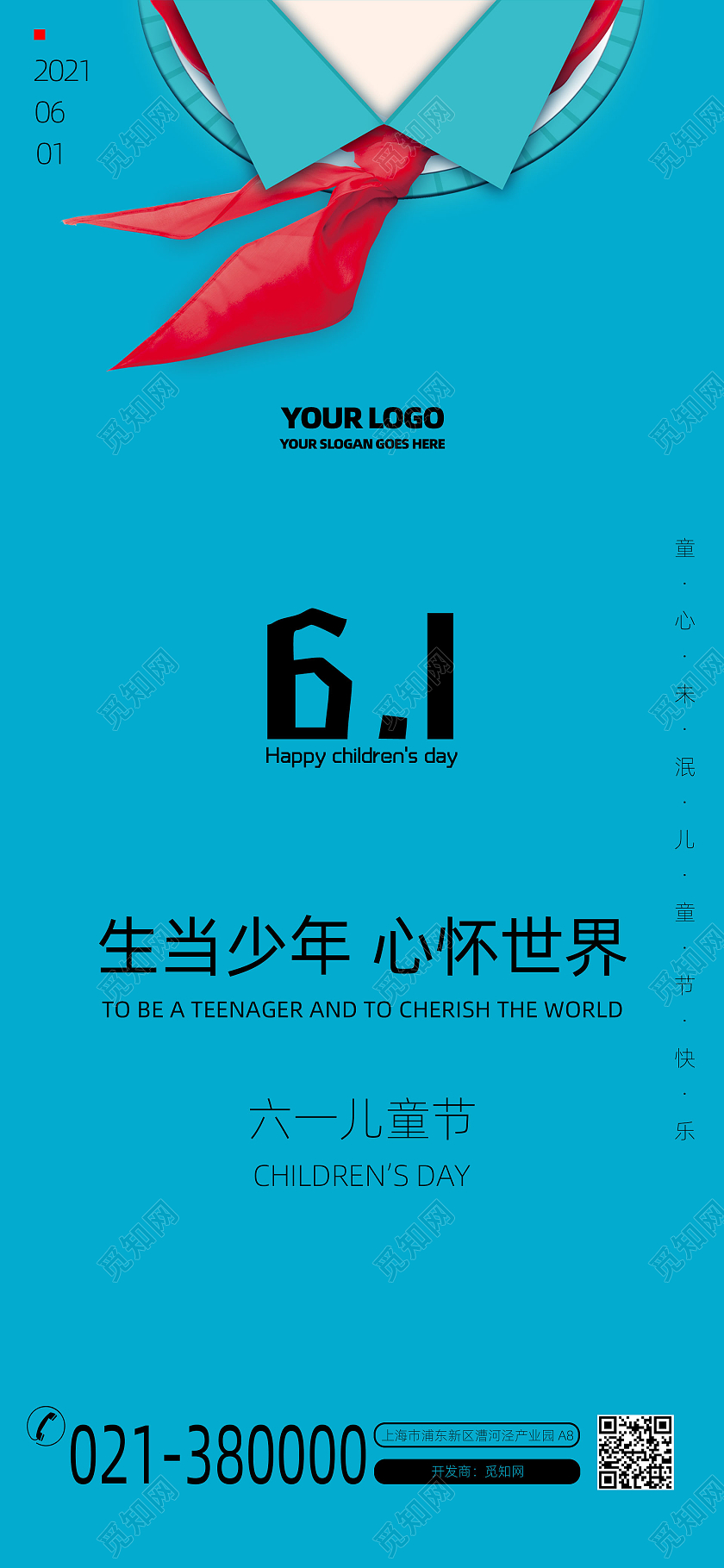 蓝色简约大气六一儿童节手机海报儿童节手机海报H5启动页