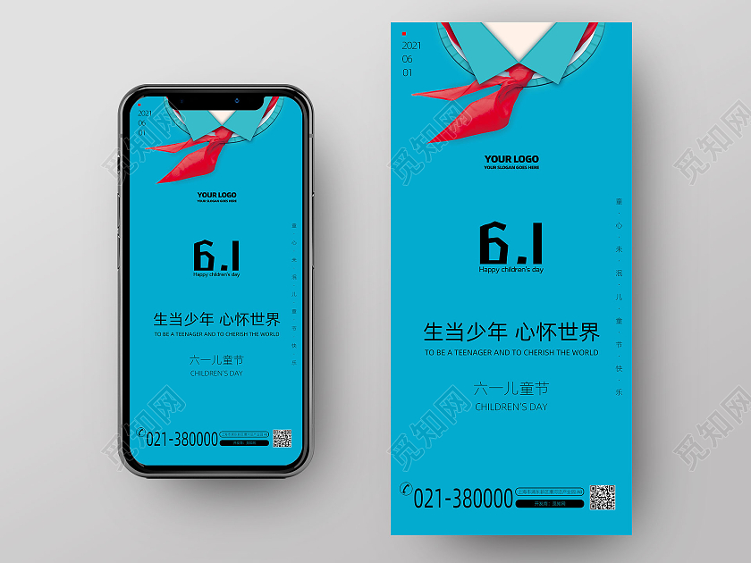 蓝色简约大气六一儿童节手机海报儿童节手机海报H5启动页