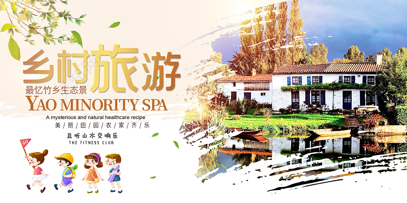简约大气乡村旅游旅游展板