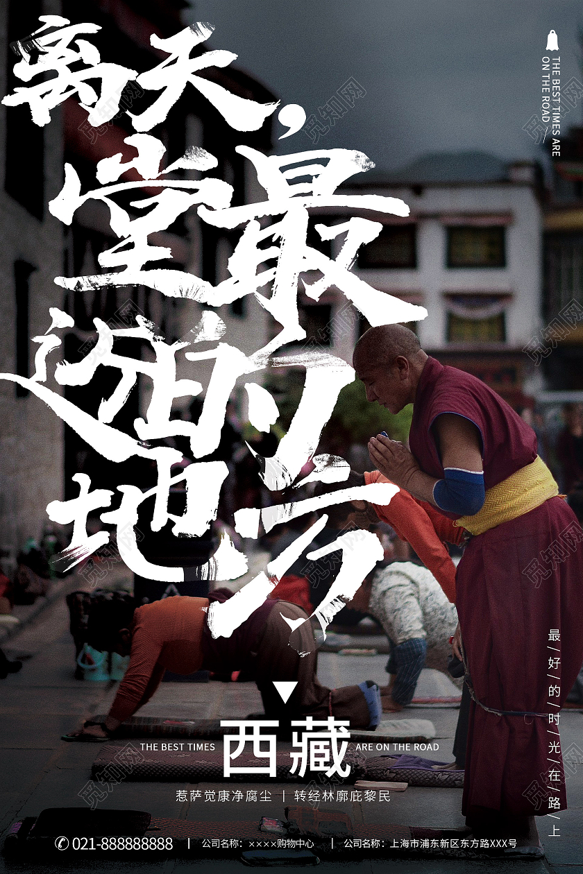 简约大气离天堂最近的地方西藏西藏旅游旅游海报