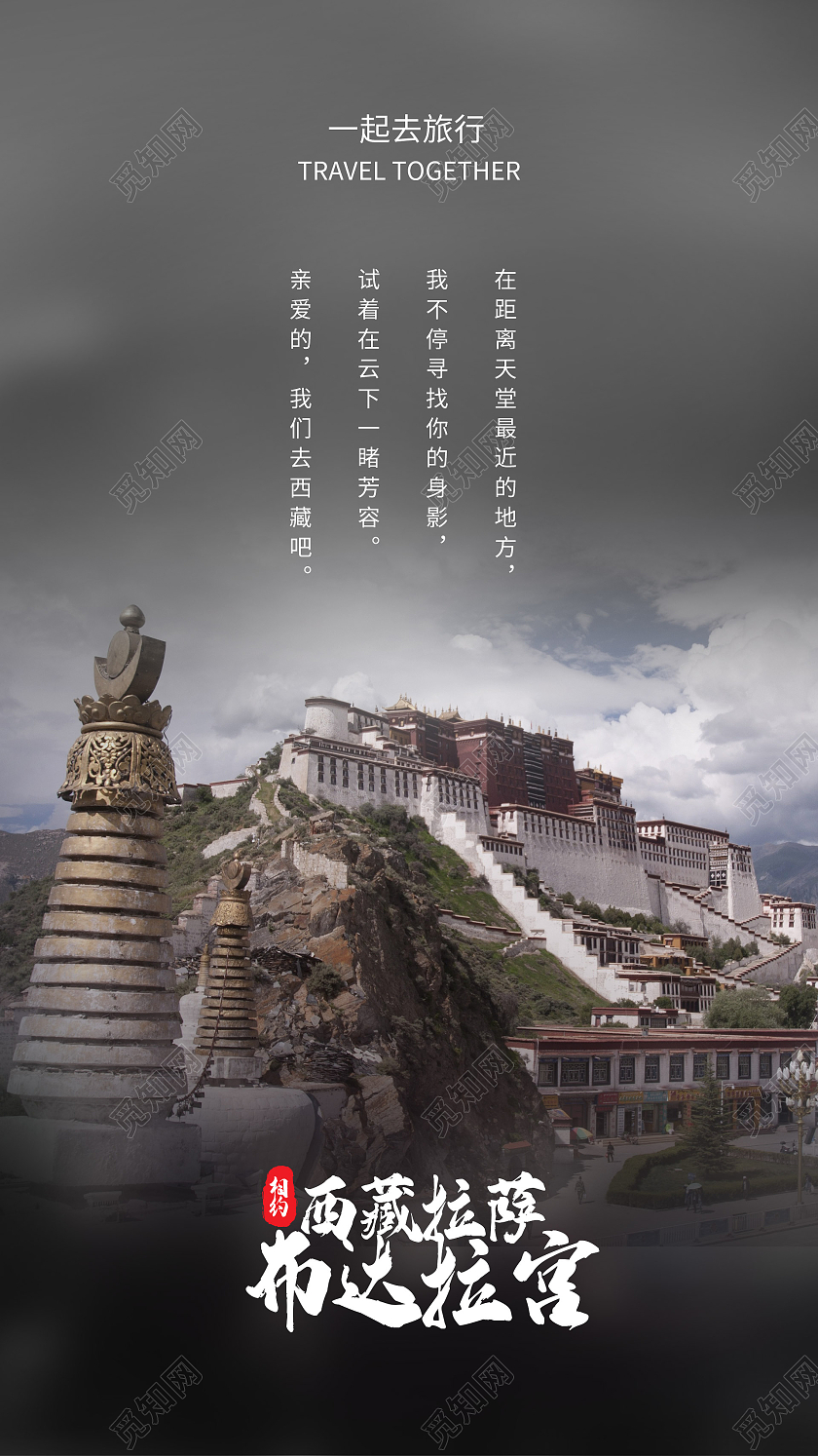 简约大气西藏拉萨布达拉宫西藏旅游旅游UI